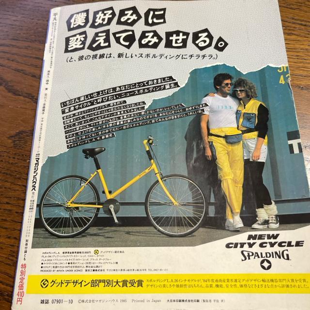 平凡  1985年10月号  送料無料  匿名配送  中山美穂 田原俊彦 小泉今日子 近藤真彦 斉藤由貴 < タレントグッズ  平凡  1985年10月号  送料無料  匿名配送  中山美穂 田原俊彦 小泉今日子 近藤真彦 斉藤由貴 < タレントグッズの