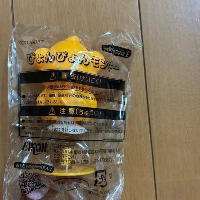 ぴょんぴょんモンキー < おもちゃ ぴょんぴょんモンキー < おもちゃの