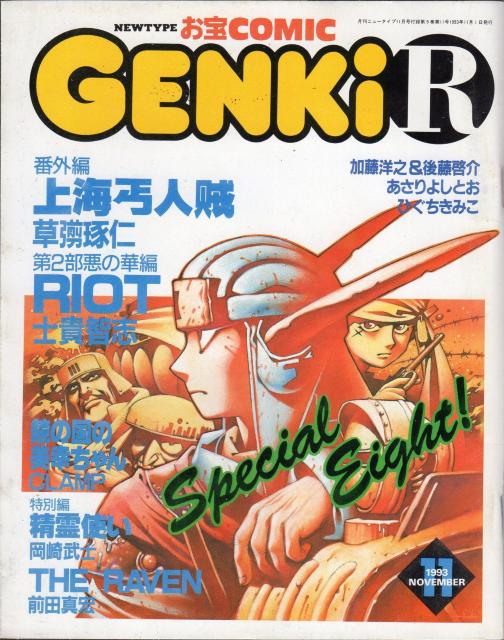 お宝COMIC GENKiR ニュータイプ1993年11月号付録 画像追加しました < 本/雑誌 お宝COMIC GENKiR ニュータイプ1993年11月号付録 画像追加しました < 本/雑誌の