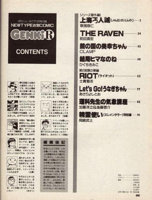 お宝COMIC GENKiR ニュータイプ1993年11月号付録 画像追加しました < 本/雑誌 お宝COMIC GENKiR ニュータイプ1993年11月号付録 画像追加しました < 本/雑誌の