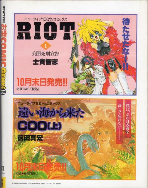 お宝COMIC GENKiR ニュータイプ1993年11月号付録 画像追加しました < 本/雑誌 お宝COMIC GENKiR ニュータイプ1993年11月号付録 画像追加しました < 本/雑誌の