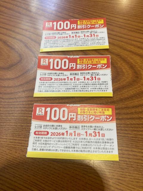 リンガーハット 100円割引クーポン 3枚セット 有効期限2026年1月31日まで < チケット/金券 リンガーハット 100円割引クーポン 3枚セット 有効期限2026年1月31日まで < チケット/金券の