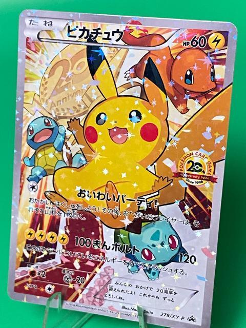 �|�P�����J�[�h 20th �s�J�`���E �v���� XY-P ���킢�p�[�e�B 20���N�v����  �� �g���[�f�B���O�J�[�h�� 