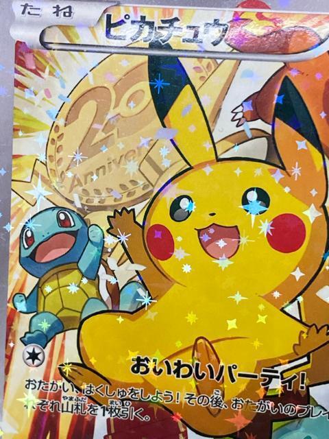 �|�P�����J�[�h 20th �s�J�`���E �v���� XY-P ���킢�p�[�e�B 20���N�v���� �� �g���[�f�B���O�J�[�h�� 