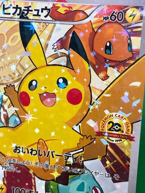 �|�P�����J�[�h 20th �s�J�`���E �v���� XY-P ���킢�p�[�e�B 20���N�v���� �� �g���[�f�B���O�J�[�h�� 