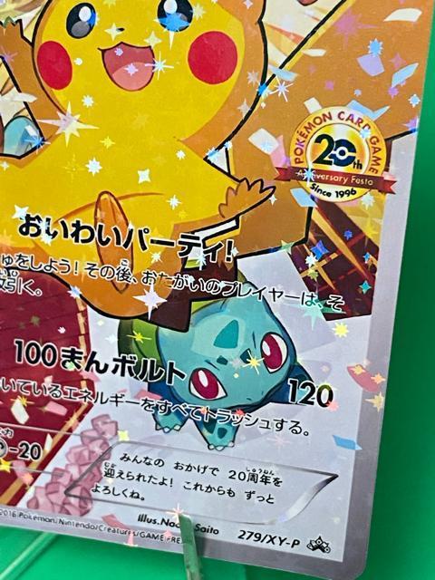 �|�P�����J�[�h 20th �s�J�`���E �v���� XY-P ���킢�p�[�e�B 20���N�v���� �� �g���[�f�B���O�J�[�h�� 