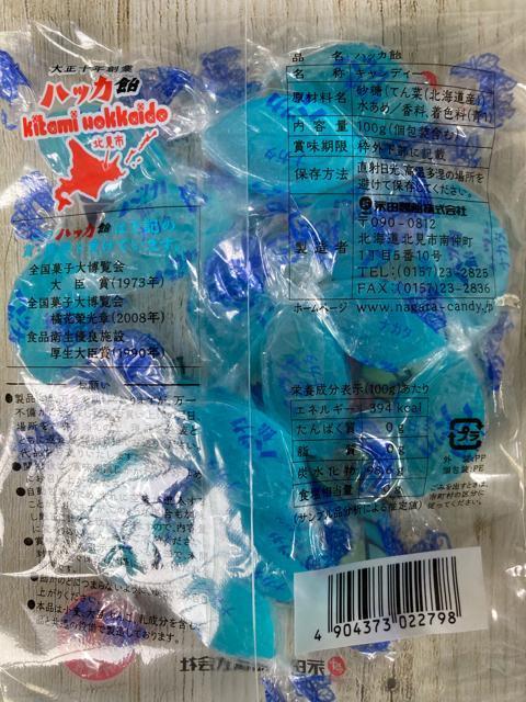 北海道北見名物 ハッカ飴 2袋セット 永田製飴 飴 あめ アメ < グルメ/ドリンク 北海道北見名物 ハッカ飴 2袋セット 永田製飴 飴 あめ アメ < グルメ/ドリンクの