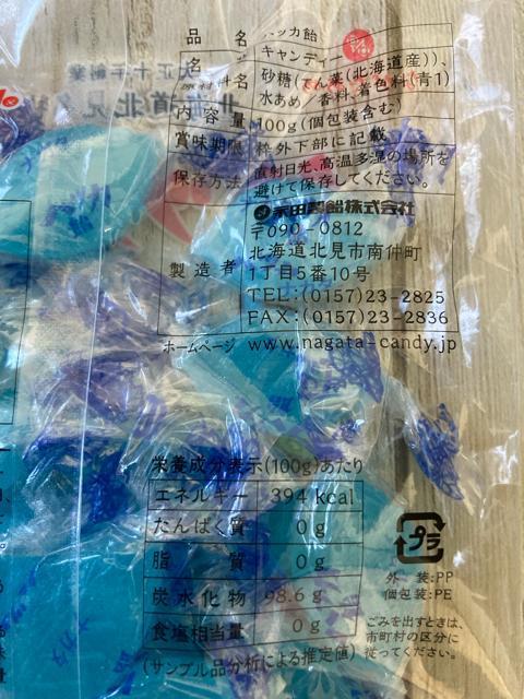 北海道北見名物 ハッカ飴 2袋セット 永田製飴 飴 あめ アメ < グルメ/ドリンク 北海道北見名物 ハッカ飴 2袋セット 永田製飴 飴 あめ アメ < グルメ/ドリンクの
