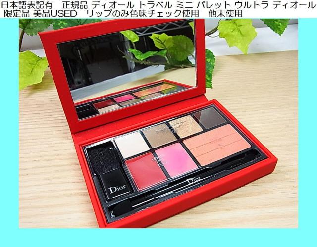 Dior トラベル ミニ パレット【未使用】 500円スタ☆日本語表記有正規品ディオール トラベルミニパレット