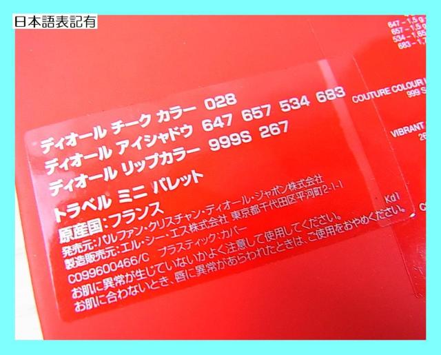 500円スタ☆日本語表記有正規品ディオール トラベルミニパレット