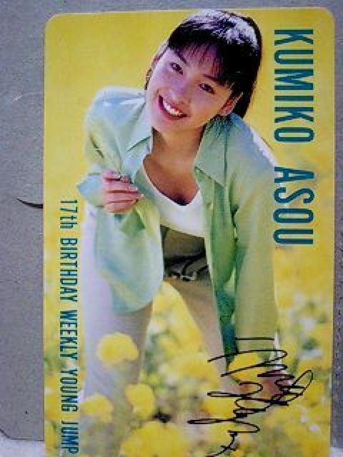 麻生久美子17周年ヤングジャンプ24 < タレントグッズ 麻生久美子17周年ヤングジャンプ24 < タレントグッズの