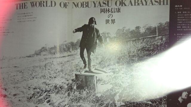 岡林信康の世界LPレコード < CD/DVD/ビデオ  岡林信康の世界LPレコード < CD/DVD/ビデオの