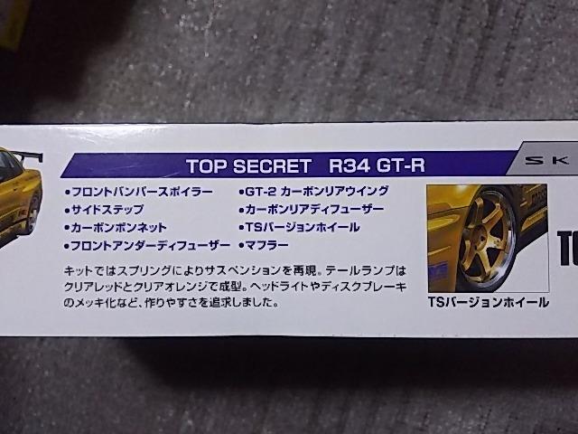 アオシマ 1/24 トップシークレット GT-R スカイライン R34 < ホビー アオシマ 1/24 トップシークレット GT-R スカイライン R34 < ホビーの