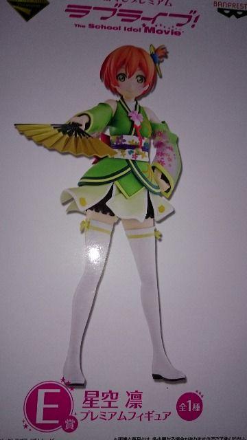 一番くじプレミアムフィギュア・E賞・星空 凜 < アニメ/コミック/キャラクター 一番くじプレミアムフィギュア・E賞・星空 凜 < アニメ/コミック/キャラクターの