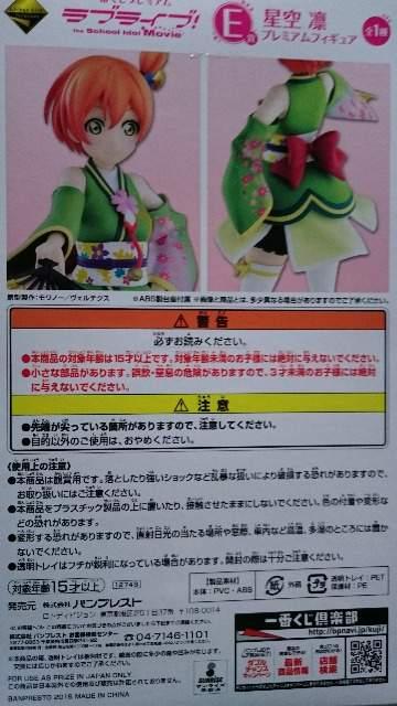 一番くじプレミアムフィギュア・E賞・星空 凜 < アニメ/コミック/キャラクター 一番くじプレミアムフィギュア・E賞・星空 凜 < アニメ/コミック/キャラクターの