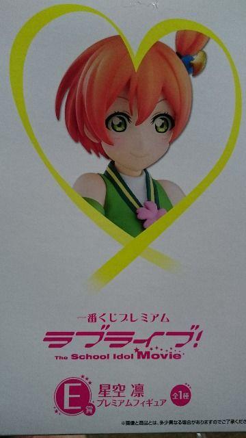 一番くじプレミアムフィギュア・E賞・星空 凜 < アニメ/コミック/キャラクター 一番くじプレミアムフィギュア・E賞・星空 凜 < アニメ/コミック/キャラクターの