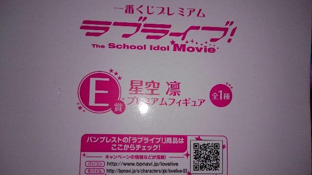 一番くじプレミアムフィギュア・E賞・星空 凜 < アニメ/コミック/キャラクター 一番くじプレミアムフィギュア・E賞・星空 凜 < アニメ/コミック/キャラクターの