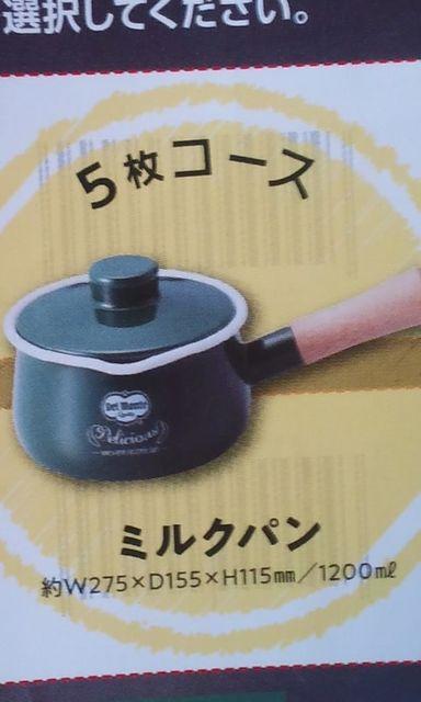〓フレッシュデルモンテ/ミルクパン当選品 < インテリア/ライフ 〓フレッシュデルモンテ/ミルクパン当選品 < インテリア/ライフの