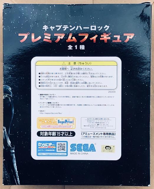 キャプテン ハーロック プレミアムフィギュア < アニメ/コミック/キャラクター キャプテン ハーロック プレミアムフィギュア < アニメ/コミック/キャラクターの