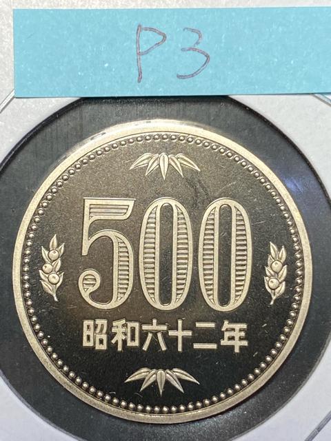 500�~������ �v���[�t ���a62�NP�B ��������  �� �z�r�[�� 