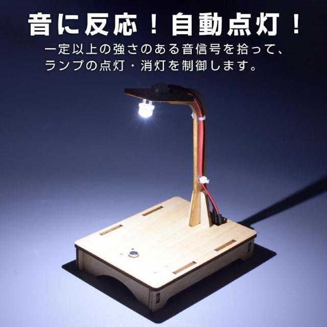 音感知センサーライト 工作キット DIYデスクライト 電気 照明 子供 木 小学生 サウンド テーブルランプ LED おもちゃ < おもちゃ  音感知センサーライト 工作キット DIYデスクライト 電気 照明 子供 木 小学生 サウンド テーブルランプ LED おもちゃ < おもちゃの