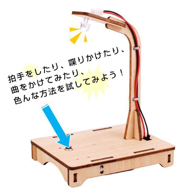 音感知センサーライト 工作キット DIYデスクライト 電気 照明 子供 木 小学生 サウンド テーブルランプ LED おもちゃ < おもちゃ  音感知センサーライト 工作キット DIYデスクライト 電気 照明 子供 木 小学生 サウンド テーブルランプ LED おもちゃ < おもちゃの
