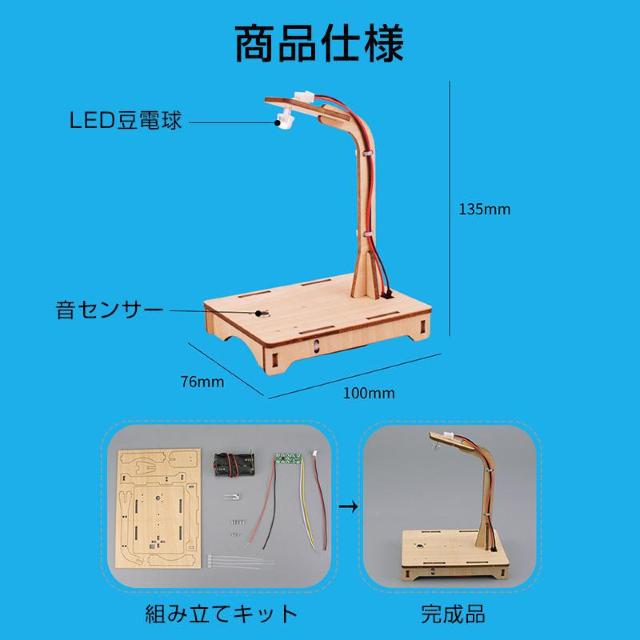音感知センサーライト 工作キット DIYデスクライト 電気 照明 子供 木 小学生 サウンド テーブルランプ LED おもちゃ < おもちゃ  音感知センサーライト 工作キット DIYデスクライト 電気 照明 子供 木 小学生 サウンド テーブルランプ LED おもちゃ < おもちゃの