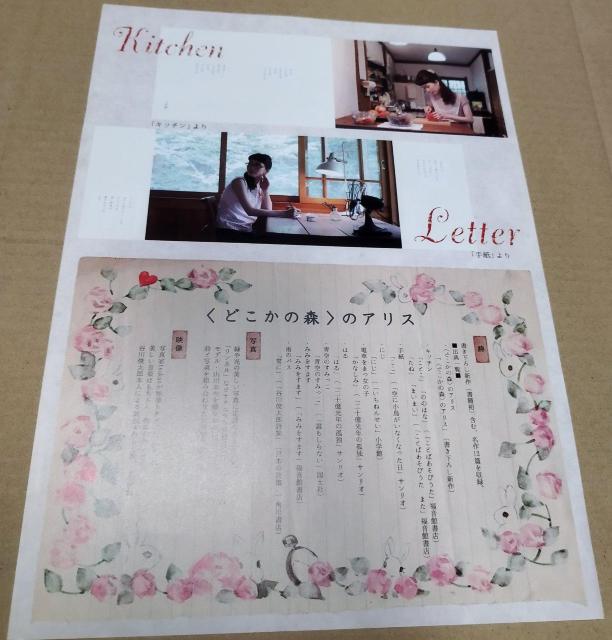 どこかの森のアリス 谷川俊太郎 チラシ フライヤー < ホビー どこかの森のアリス 谷川俊太郎 チラシ フライヤー < ホビーの