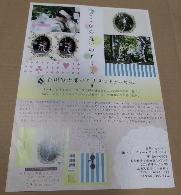 どこかの森のアリス 谷川俊太郎 チラシ フライヤー < ホビー どこかの森のアリス 谷川俊太郎 チラシ フライヤー < ホビーの