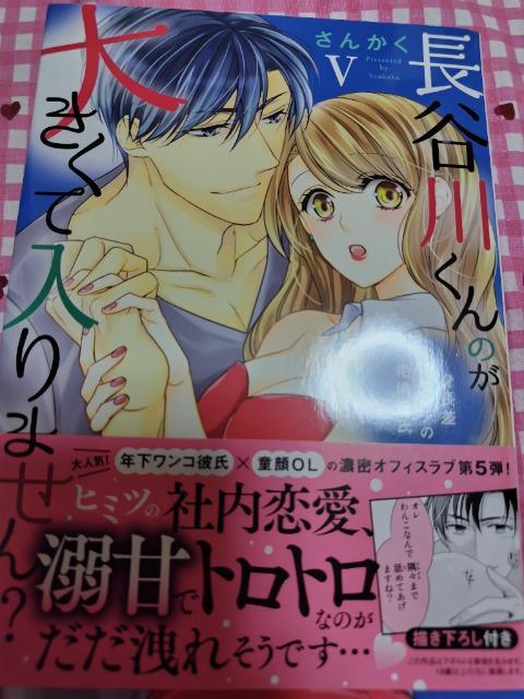 TL☆長谷川くんのが大きくて入りません!?D/さんかく < アニメ/コミック/キャラクター TL☆長谷川くんのが大きくて入りません!?D/さんかく < アニメ/コミック/キャラクターの