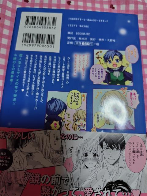 TL☆長谷川くんのが大きくて入りません!?D/さんかく < アニメ/コミック/キャラクター TL☆長谷川くんのが大きくて入りません!?D/さんかく < アニメ/コミック/キャラクターの