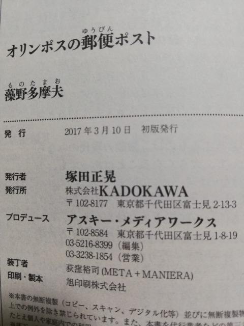 初版「オリンポスの郵便ポスト」  藻野多摩夫 < 本/雑誌  初版「オリンポスの郵便ポスト」  藻野多摩夫 < 本/雑誌の