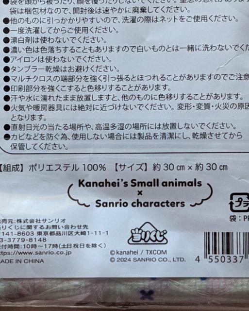 カナヘイの小動物×サンリオキャラクターズ当りくじ マルチクロスセット(ピンク&パープル) キティ マイメロ クロミ ポムプリ < アニメ/コミック/キャラクター  カナヘイの小動物×サンリオキャラクターズ当りくじ マルチクロスセット(ピンク&パープル) キティ マイメロ クロミ ポムプリ < アニメ/コミック/キャラクターの