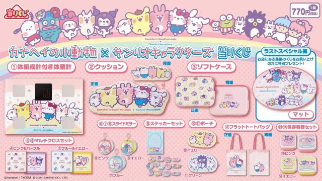 カナヘイの小動物×サンリオキャラクターズ当りくじ マルチクロスセット(ピンク&パープル) キティ マイメロ クロミ ポムプリ < アニメ/コミック/キャラクター  カナヘイの小動物×サンリオキャラクターズ当りくじ マルチクロスセット(ピンク&パープル) キティ マイメロ クロミ ポムプリ < アニメ/コミック/キャラクターの