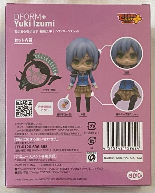 ヘブンバーンズレッド でふぉるむぷらす 和泉ユキ < アニメ/コミック/キャラクター  ヘブンバーンズレッド でふぉるむぷらす 和泉ユキ < アニメ/コミック/キャラクターの