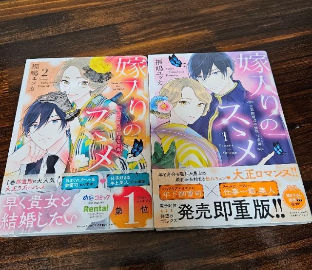 嫁入りのススメ 1~2巻 福嶋ユッカ < アニメ/コミック/キャラクター  嫁入りのススメ 1~2巻 福嶋ユッカ  < アニメ/コミック/キャラクターの