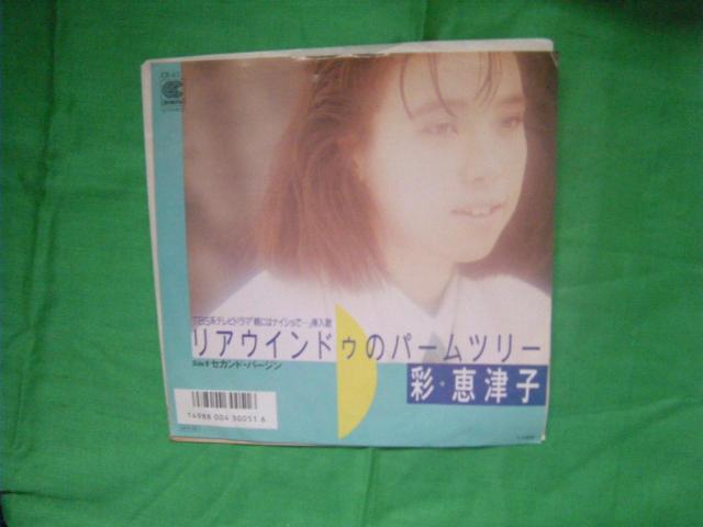 ★彩 恵津子 リアウインドゥのパームツリー H53 < CD/DVD/ビデオ ★彩 恵津子 リアウインドゥのパームツリー H53 < CD/DVD/ビデオの