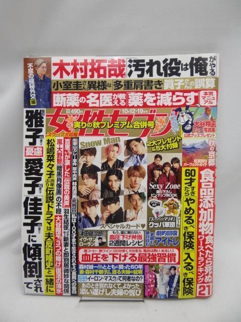 A2407 女性セブン 2023年 10/12・19 合併号 < 本/雑誌  A2407 女性セブン 2023年 10/12・19 合併号  < 本/雑誌の