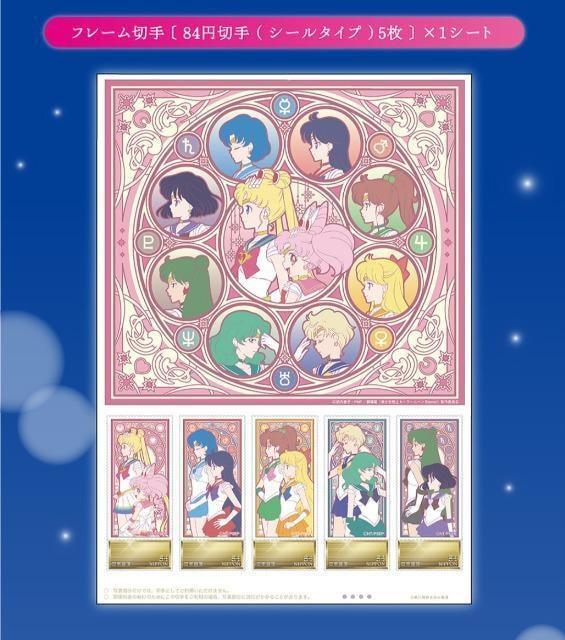 作品30周年記念 劇場版「美少女戦士セーラームーンEternal」プレミアムフレーム切手セット < アニメ/コミック/キャラクター  作品30周年記念 劇場版「美少女戦士セーラームーンEternal」プレミアムフレーム切手セット < アニメ/コミック/キャラクターの