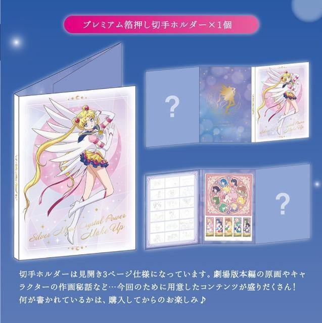 作品30周年記念 劇場版「美少女戦士セーラームーンEternal」プレミアムフレーム切手セット < アニメ/コミック/キャラクター  作品30周年記念 劇場版「美少女戦士セーラームーンEternal」プレミアムフレーム切手セット < アニメ/コミック/キャラクターの