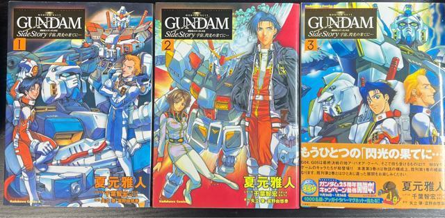 機動戦士ガンダム外伝 Side Story 宇宙、閃光の果てに 全3巻完結セット < アニメ/コミック/キャラクター  機動戦士ガンダム外伝 Side Story 宇宙、閃光の果てに 全3巻完結セット  < アニメ/コミック/キャラクターの