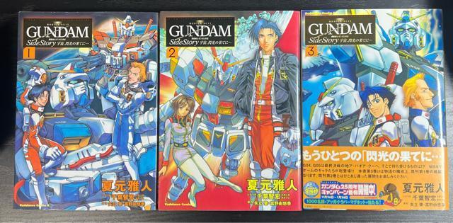 機動戦士ガンダム外伝 Side Story 宇宙、閃光の果てに 全3巻完結セット < アニメ/コミック/キャラクター  機動戦士ガンダム外伝 Side Story 宇宙、閃光の果てに 全3巻完結セット < アニメ/コミック/キャラクターの