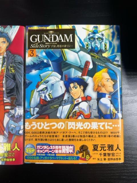 機動戦士ガンダム外伝 Side Story 宇宙、閃光の果てに 全3巻完結セット < アニメ/コミック/キャラクター  機動戦士ガンダム外伝 Side Story 宇宙、閃光の果てに 全3巻完結セット < アニメ/コミック/キャラクターの