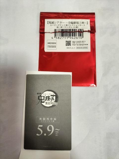 鬼滅の刃 リバイバル上映 ムビチケ風カード 未使用 < アニメ/コミック/キャラクター  鬼滅の刃 リバイバル上映 ムビチケ風カード 未使用 < アニメ/コミック/キャラクターの