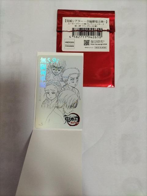 鬼滅の刃 リバイバル上映 ムビチケ風カード 未使用 < アニメ/コミック/キャラクター  鬼滅の刃 リバイバル上映 ムビチケ風カード 未使用 < アニメ/コミック/キャラクターの