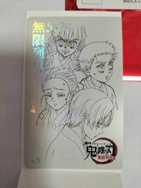 鬼滅の刃 リバイバル上映 ムビチケ風カード 未使用 < アニメ/コミック/キャラクター  鬼滅の刃 リバイバル上映 ムビチケ風カード 未使用 < アニメ/コミック/キャラクターの