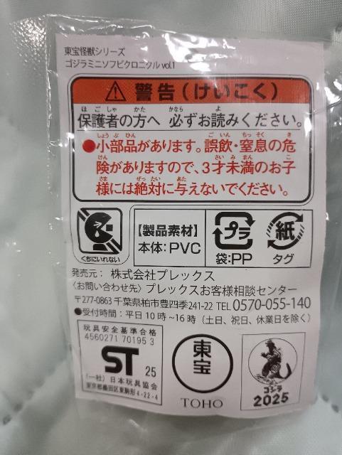 ゴジラ、ミニソフビ未開封品 < ホビー ゴジラ、ミニソフビ未開封品 < ホビーの