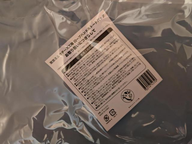 東京ミルクチーズ工場今期新品限定非売品ノベルティハッピーバッグ2026オリジナルトートバッグロープハンドルトートバッグ < ホビー 東京ミルクチーズ工場今期新品限定非売品ノベルティハッピーバッグ2026オリジナルトートバッグロープハンドルトートバッグ < ホビーの