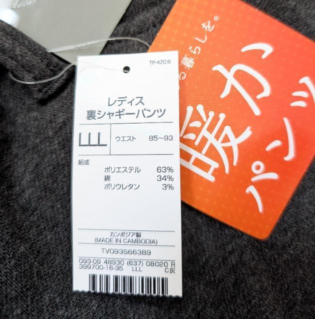 3L★光発熱★保温素材★裏シャギーパンツ★新品 < 女性ファッション 3L★光発熱★保温素材★裏シャギーパンツ★新品 < 女性ファッションの