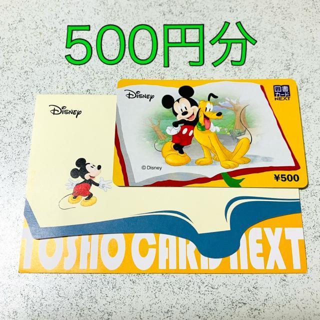 送料85円★図書カードNEXT 500円分★ミッキーマウス プルート★ディズニー 図書券★ポイント消化 ポイント消費 < チケット/金券 送料85円★図書カードNEXT 500円分★ミッキーマウス プルート★ディズニー 図書券★ポイント消化 ポイント消費 < チケット/金券の